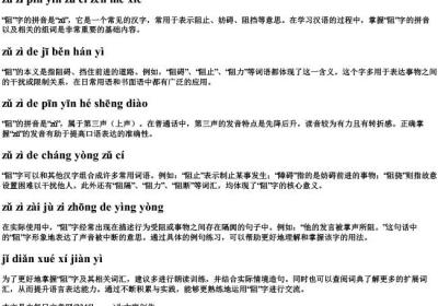 阻字拼音组词怎么写.docx免费下载(word版可打印)