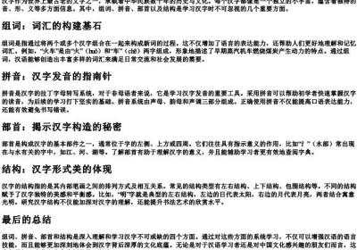 组词和拼音和部首和结构.docx免费下载(word版可打印)