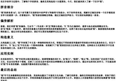 阻的拼音和偏旁怎么写的.docx免费下载(word版可打印)