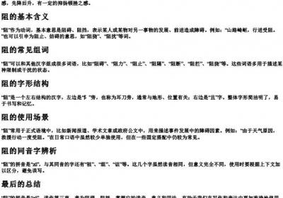 阻怎么拼音怎么读.docx免费下载(word版可打印)