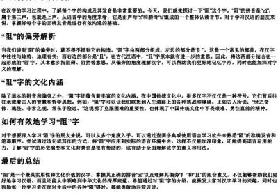 阻的拼音和偏旁是什么.docx免费下载(word版可打印)