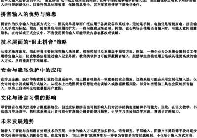 阻止拼音.docx免费下载(word版可打印)