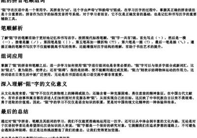 阻的拼音笔顺组词.docx免费下载(word版可打印)