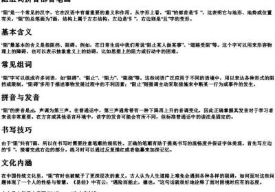 阻组词拼音部首笔画.docx免费下载(word版可打印)