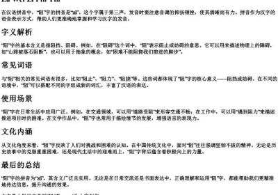 阻什么字拼音.docx免费下载(word版可打印)