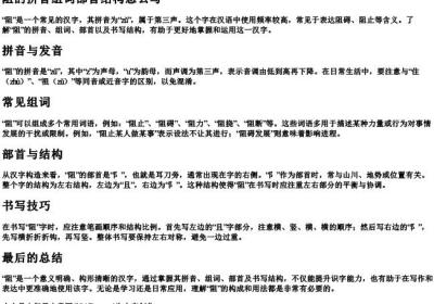 阻的拼音组词部首结构怎么写.docx免费下载(word版可打印)