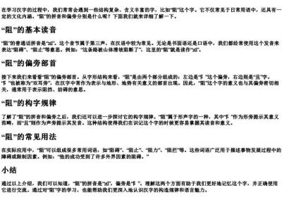 阻的拼音和偏旁是什么字啊.docx免费下载(word版可打印)