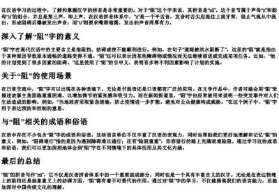 阻拼音怎么写？.docx免费下载(word版可打印)