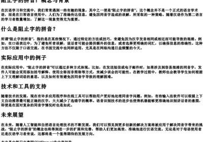 阻止字的拼音.docx免费下载(word版可打印)