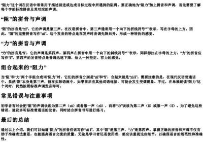 阻力的拼音怎么加声调.docx免费下载(word版可打印)