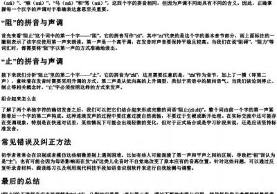 阻止的拼音声调是几声.docx免费下载(word版可打印)