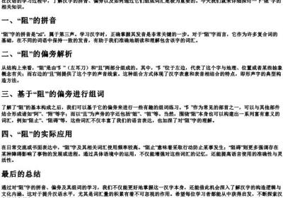 阻的拼音和偏旁组词是什么.docx免费下载(word版可打印)
