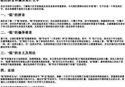 阻的拼音和偏旁是什么字.docx免费下载(word版可打印)