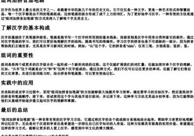组词加拼音加笔画.docx免费下载(word版可打印)