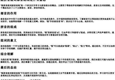 阻拼音组词部首结构是什么意思.docx免费下载(word版可打印)