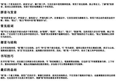 阻拼音组词部首结构怎么写.docx免费下载(word版可打印)