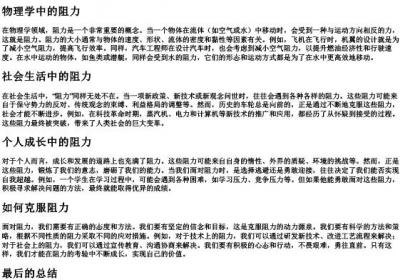 阻力的拼音.docx免费下载(word版可打印)