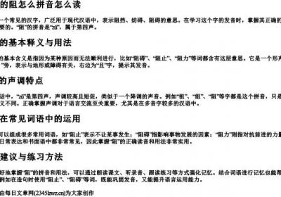 阻止的阻怎么拼音怎么读.docx免费下载(word版可打印)