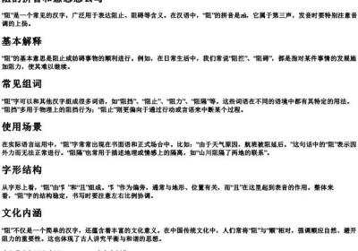 阻的拼音和意思怎么写.docx免费下载(word版可打印)