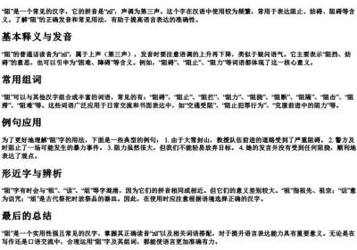 阻字的拼音怎么读音组词.docx免费下载(word版可打印)