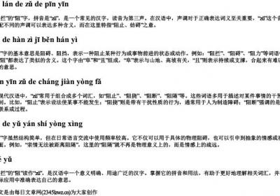 阻拦的阻的拼音.docx免费下载(word版可打印)