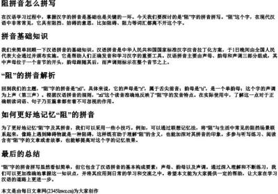 阻拼音怎么拼写.docx免费下载(word版可打印)