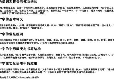 阻的组词和拼音和部首结构.docx免费下载(word版可打印)