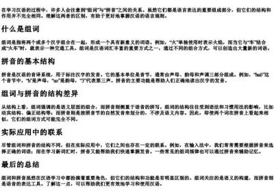 组词和拼音结构一样吗.docx免费下载(word版可打印)