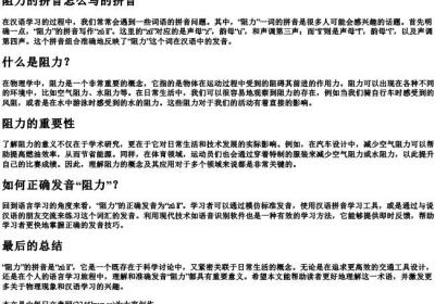 阻力的拼音怎么写的拼音.docx免费下载(word版可打印)