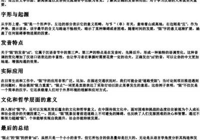 阻止的阻的拼音.docx免费下载(word版可打印)