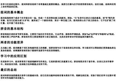 组词和拼音结构的区别.docx免费下载(word版可打印)