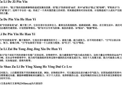 阻力字拼音.docx免费下载(word版可打印)
