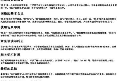 阻止怎么读拼音.docx免费下载(word版可打印)