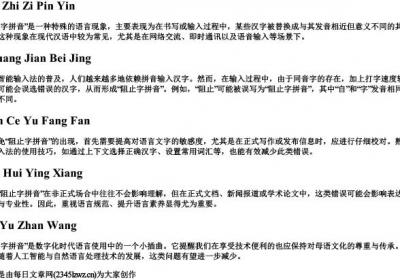 阻止字拼音.docx免费下载(word版可打印)