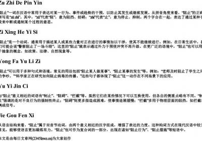 阻止 的拼音.docx免费下载(word版可打印)