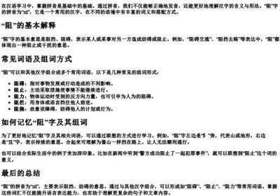 阻拼音并组词语怎么写.docx免费下载(word版可打印)