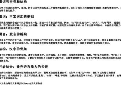 组词和拼音和结构.docx免费下载(word版可打印)