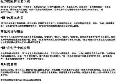 阻力的阻拼音怎么读.docx免费下载(word版可打印)