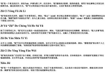 阻的组词拼音.docx免费下载(word版可打印)