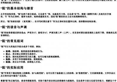 阻的拼音和组词和部首怎么写的.docx免费下载(word版可打印)