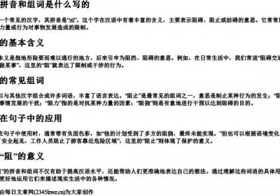 阻的拼音和组词是什么写的.docx免费下载(word版可打印)