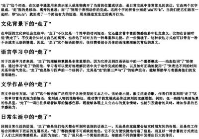 走了两个字的拼音.docx免费下载(word版可打印)