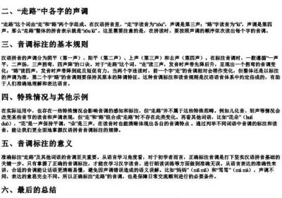 走路音调的拼音怎么标.docx免费下载(word版可打印)