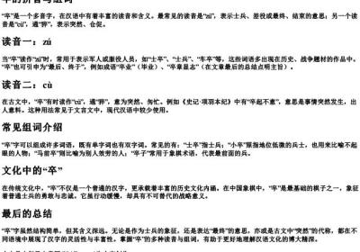 卒的拼音与组词.docx免费下载(word版可打印)