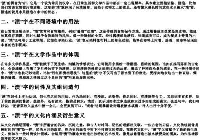 渍的拼音.docx免费下载(word版可打印)