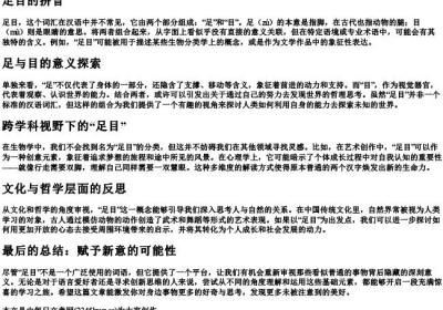 足目的拼音.docx免费下载(word版可打印)