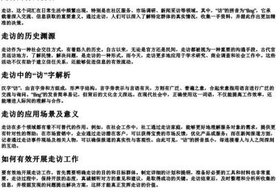 走访的访的拼音.docx免费下载(word版可打印)