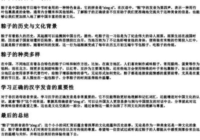 粽子的拼音怎么读音.docx免费下载(word版可打印)