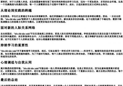 走出校园的拼音.docx免费下载(word版可打印)