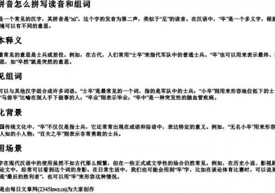 卒拼音怎么拼写读音和组词.docx免费下载(word版可打印)